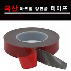 국산 초강력 아크릴 양면폼테이프 50mm x 10m