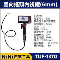 NiNi汽車工具 TUF-1370 雙向搖頭內視鏡(6mm) 雙向搖頭擺頭型內視鏡, 1個