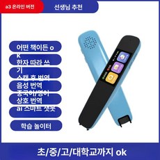 스캔펜 펜사전 리딩펜 자동번역기, A3 블루 1.97인치 온라인