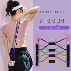 8자 텐셔너 오프숄더 미등신기 어깨 목 스트레치 밴드 스트링 가정용 등판 트레이닝 피트니스, 색깔7, 1 - 경험치 팩