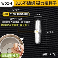 傻瓜批發 316不鏽鋼磁力攪拌子 自動攪拌杯專用 降低摩擦力 靜音設計, 1個, (WD2-4)316不鏽鋼攪拌子