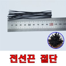 전선끈/공예재료/철사끈/검정색 10cm 500개