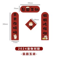 寵物對聯 2025 龍年春聯 趣味卡通造型 迷你門貼 居家佈置, 鼠圓玉潤, 1個