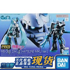 반다이 PB 리미티드 RG 1/144 MS-06S 자코 II 하츠네 미쿠 버전 2510
