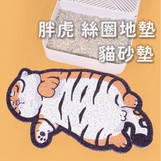 胖虎 絲圈地墊, 1個