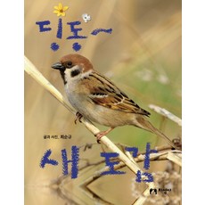 jiseongsa 叮咚~ 鳥類圖鑑, 參考詳細內容