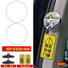 汽車二排盲點鏡 B柱觀察鏡 後排輔助鏡, 1個, 圓形 銀鏡（1對裝）+黃色貼紙1對, N/A