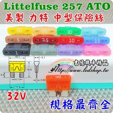 力特 Littelfuse ATO 中型保險絲 中號 插片 1A 2A 3A 4A 5A 7.5A 30A 40A 50A, 1個, 一般款,１５Ａ（一個）