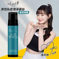 isLeaf 男性私密激淨慕絲(夏夜微醺)，溫和潔淨、去除異味、清爽保濕，提升男性魅力, 1個, 200ml
