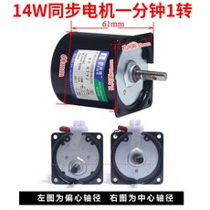 60KTYZ爪極永磁同步電機 慢速馬達 110V電壓 正反轉 减速低速電機, 1個, 電機一分鐘1.2轉/圈,110V中心軸7mm