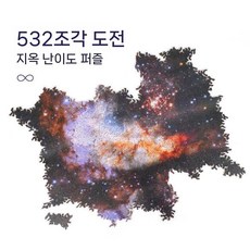 오닉스 퍼즐 고난도 난이도 기하학적인 모양 직소, 나무 무한 은하