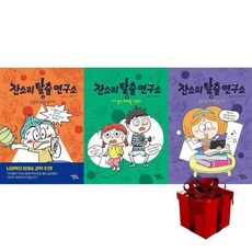 [전집] 잔소리 탈출 연구소 1~3 세트, 어크로스주니어
