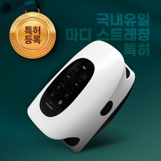 미오데칼코마니 특허받은 마디풀 손 마사지기 손가락집중케어 스트레칭 공기압 인장기능 손목 손바닥 케어, 화이트
