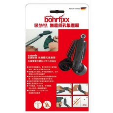 STARMIX BOHRFIXX 吸特樂 無塵鑽孔集塵器 14W 通用型吸塵器集塵器