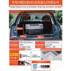 차량용 냉장고 배터리 내장 냉동고 압축기 캠핑용 이동식, 30L 12V 24V 차량용, 1L