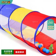 A15陽光彩虹隧道爬行筒 幼兒園寶寶鑽洞玩具 嬰兒早教器材 兒童室內遊樂 益智玩具 感統訓練器材RT, 1個, 1.2米加厚網紗紅黃藍通道(送手提袋)