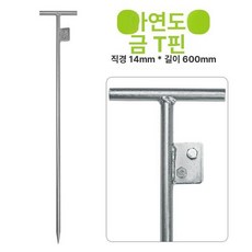 아연 T 가정용 접지봉