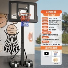 兒童籃球架 籃球框 室外室內投籃 家用籃球架 可移動戶外陞降標準籃球架, 通用款 送配件+保護套, 1個