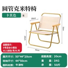 卡其色 豪華克米特椅 櫸木扶手 碳鋼折疊椅, 圓管兒童款（2-4歲）使用, 1個