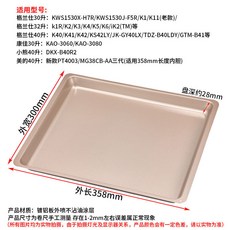 桃園熱銷 烤盤 電烤箱不粘平底曲奇幹盤長方形烤盤不沾接油盤烘焙託盤 複合式烤盤 電磁爐烤盤 蒸烤箱, 平底香檳金不沾油盤358*300mm, 1個