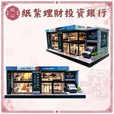 順心 紙紮理財投資銀行, 1個, 紙紮投資理財銀行, N/A