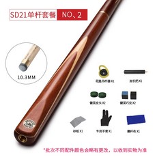 健英臺球桿 小頭分體英式斯諾剋桌球桿大頭黑8八中式單支球桿SD20 撞球桿 斯諾剋球桿 臺球桿 九球桿 大頭桿, SD21單桿套餐（實木插花）10.3mm, 1個