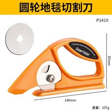 CXRO 輪刀裁布輪 地毯切割片 皮革圓輪裁布料滾輪 切扁皮筋 拚布紙張 手動裁切神器, 1個, 圓輪地毯切割神器手動1套裝