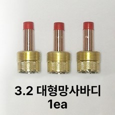 알곤대형망사세라믹, 1-1번.3.2대형망사바디, 1개