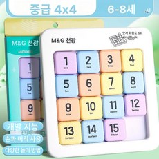 숫자 슬라이딩 퍼즐 교육 교구 게임 뇌트레이닝 슬라이드퍼즐 소모품 부품 숫자놀이, 2. 4단 컬러-자력판 중급, 1피스, 1개