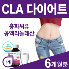 CLA 다이어트 식약청인증 홍화씨 효과 공액리놀레산 캡슐 홍화씨유, 3개, 112정