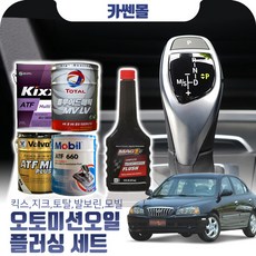 아반떼XD(00~06) 1.5(디젤) 오토미션오일+플러싱 한대분 (킥스 토탈 발보린 모빌), A05 모빌+플러싱(37200), 1개