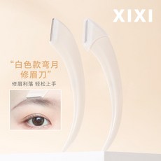 XIXI修眉刀安全形新款彎月刮眉刀防刮傷專用修眉化妝師初學者工具, 1個, 單支裝XIXI白色彎月修眉刀