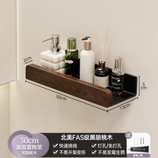 胡桃木浴室吹風機置物架牙刷架, 1個, 30CM置物架,黑胡桃木雅黑色