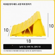 삼각 대형차고임목 화물차 소형 정비 차량 경사로 바퀴 고정 안전, 2_소형 가정용, 1개