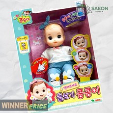 세이온 영실업 돌보기 콩콩이 인형놀이 역할놀이 돌봄놀이 유아완구