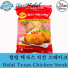 Halal CP Chicken Texas Steak 할랄 텍사스 치킨 스테이크 (CICOT Halal certified Thailand 1Kg), 1kg, 3개