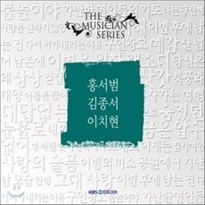 [CD] 더 뮤지션 시리즈 : 홍서범 김종서 이치현
