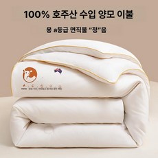 낮잠 호주산 100% 사계절 이불 담요 여름양모이불, 화이트