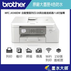 Brother MFC-J4340DW 自動雙面列印 傳真 加購LC456墨水匣LC456XL墨水, 1個