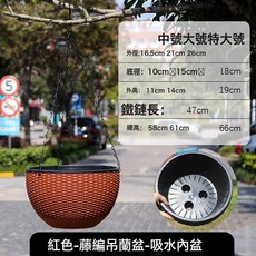 垂吊树脂花盆悬挂式塑料仿藤编吊篮懒人吸水阳台吊兰大口径种植盆, 红色藤编吊兰盆+定植篮+铁链+水堵