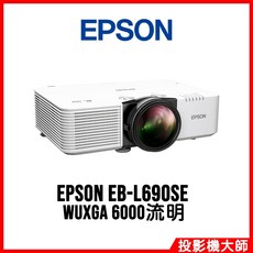 EPSON EB-L690SE 雷射短焦投影機 WUXGA 6000流明