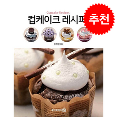 컵케이크 레시피 + 쁘띠수첩 증정, 푸드파이터TV, 조한지