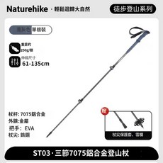 Naturehike 7075 鋁合金登山杖 晴雪pro 輕巧耐用, 青灰色, 1個
