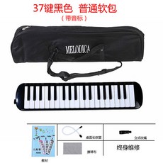 附發票 口風琴 口風琴37鍵口風琴32鍵成人兒童小學生初學者課堂教學專業演奏樂器, 軟包黑色37鍵帶教材, 1個