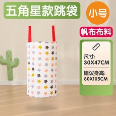 袋鼠跳 跳跳袋 加厚袋鼠跳袋 體能訓練 戶外運動 大逃殺草地遊戲 團隊閤作遊戲 幼稚園遊戲道具 感統訓練器材, 小號五角星跳袋 推薦3-5歲, 1個