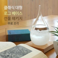 스톰글라스 인테리어 템포드롭 소품 날씨 예측기, 대형 물방울 + 받침대 -맞춤 각인 무료