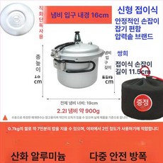 캠핑압력솥 압력솥밥 미니압력솥 아웃도어 캠핑 1인용, 1개, 16cm 오픈, 1L