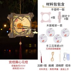 Art Hobby Craft DIY花草燈籠材料包 手作燈籠 居家裝飾 兒童燈籠, I宮燈圓心