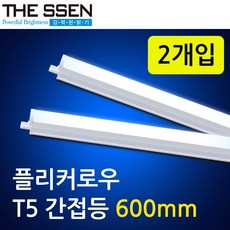 LED 일자간접등 T5 600mm 9W 슬림 라인 형광등 DC타입 무드등 간접조명 매장조명, 2개, 주광색