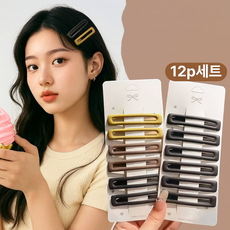 쓸리보 무광 강력 고정 7cm 롱사이즈 앞머리핀 똑딱핀 12p 세트